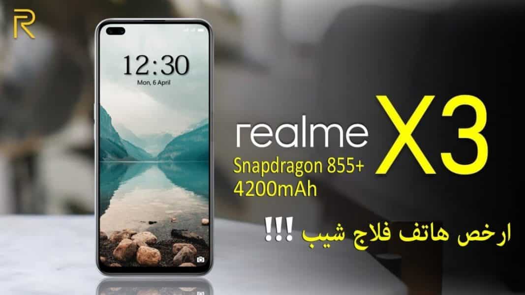 هاتف Realme X3