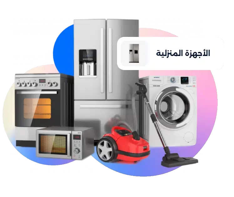 تقسيط الأجهزة