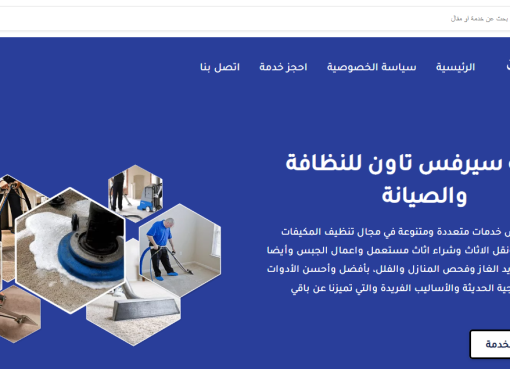 شركة سيرفس تاون تقدم عروض مميزة لشراء الأثاث المستعمل بجدة سيرفس تاون
