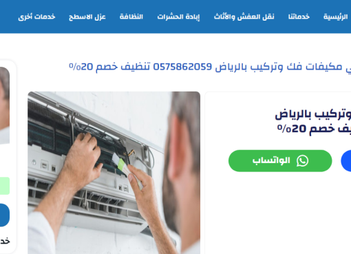 حلول شاملة من شركة نسيم الرياض لكل من يبحث عن فني مكيفات بالرياض شركة نسيم الرياض