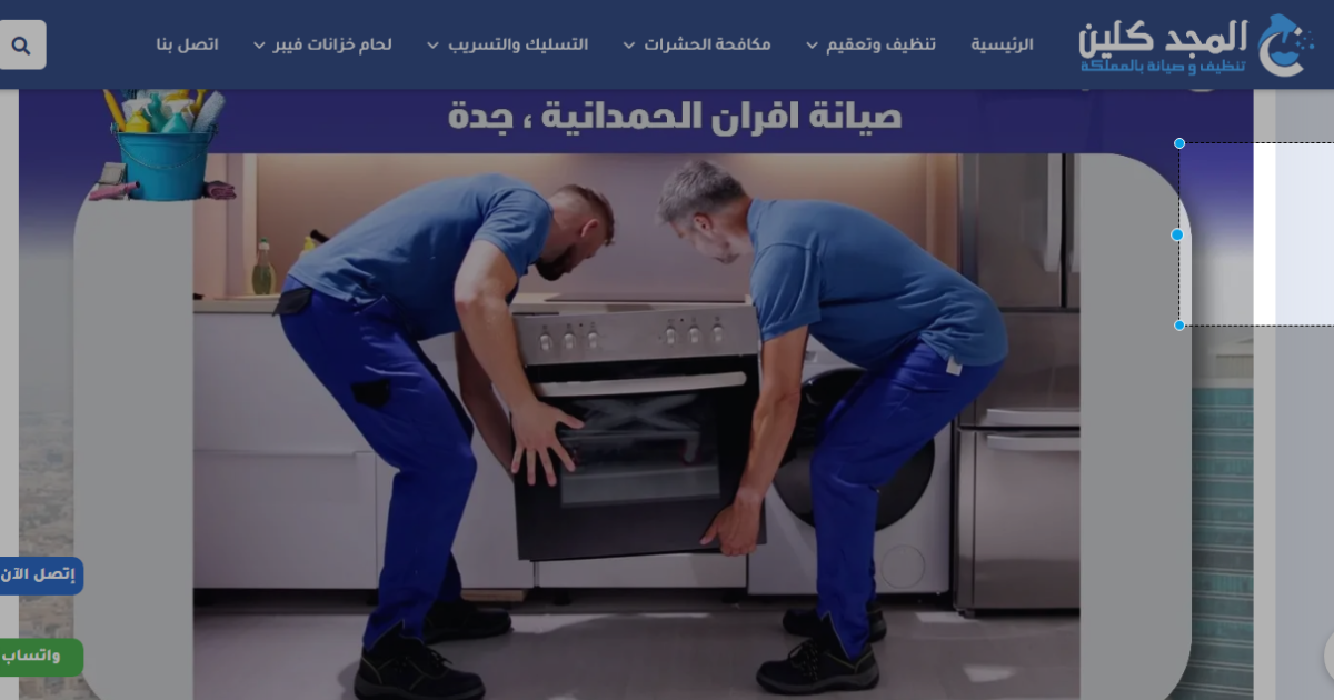 صيانة افران البا بالرياض