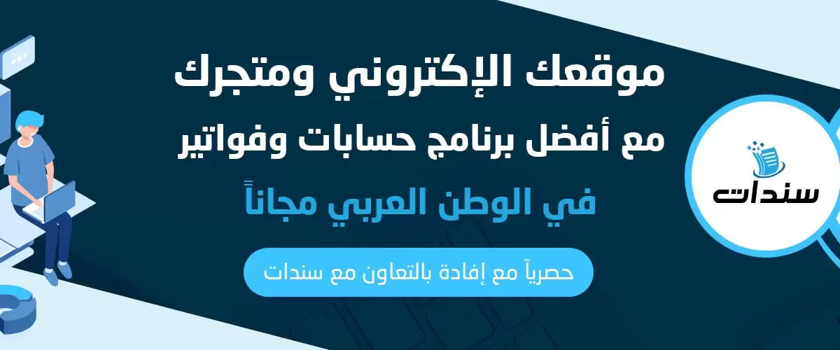 تصميم متجر الكتروني