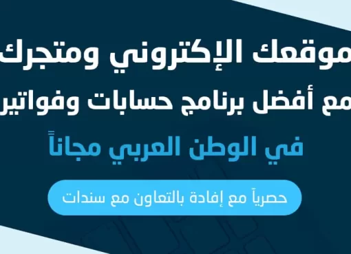 تصميم متجر الكتروني – دليلك الشامل للانطلاق في عالم التجارة الرقمية تصميم متجر الكتروني