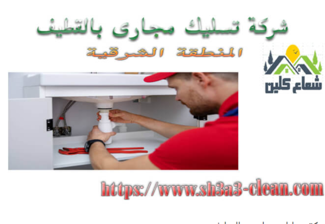 أسعار شركات التنظيف بالخبر