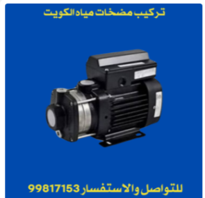 تركيب شفاطات الكويت 51113865