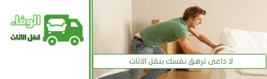 نقل الأثاث في مدينتي