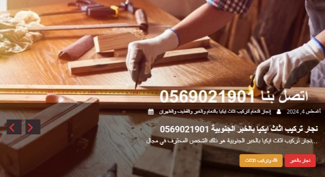 نجار بالدمام