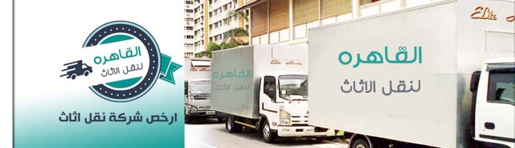 نقل الأثاث