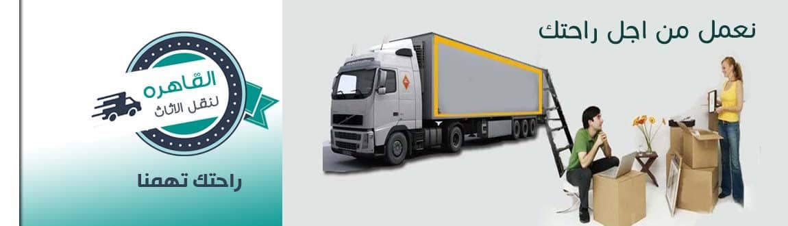 نقل الأثاث