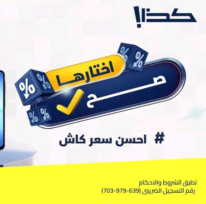كذا - أفضل سعر كاش في مصر | كيف تختار جهازًا منزليًا يعيش معك سنوات طويلة - أجهزة أصلية وضمان الوكيل المعتمد